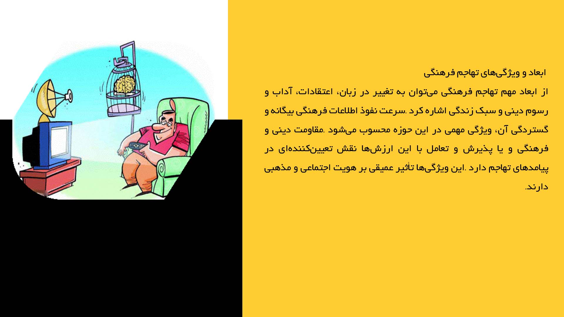 پاورپوینت در مورد تهاجم فرهنگی و دین